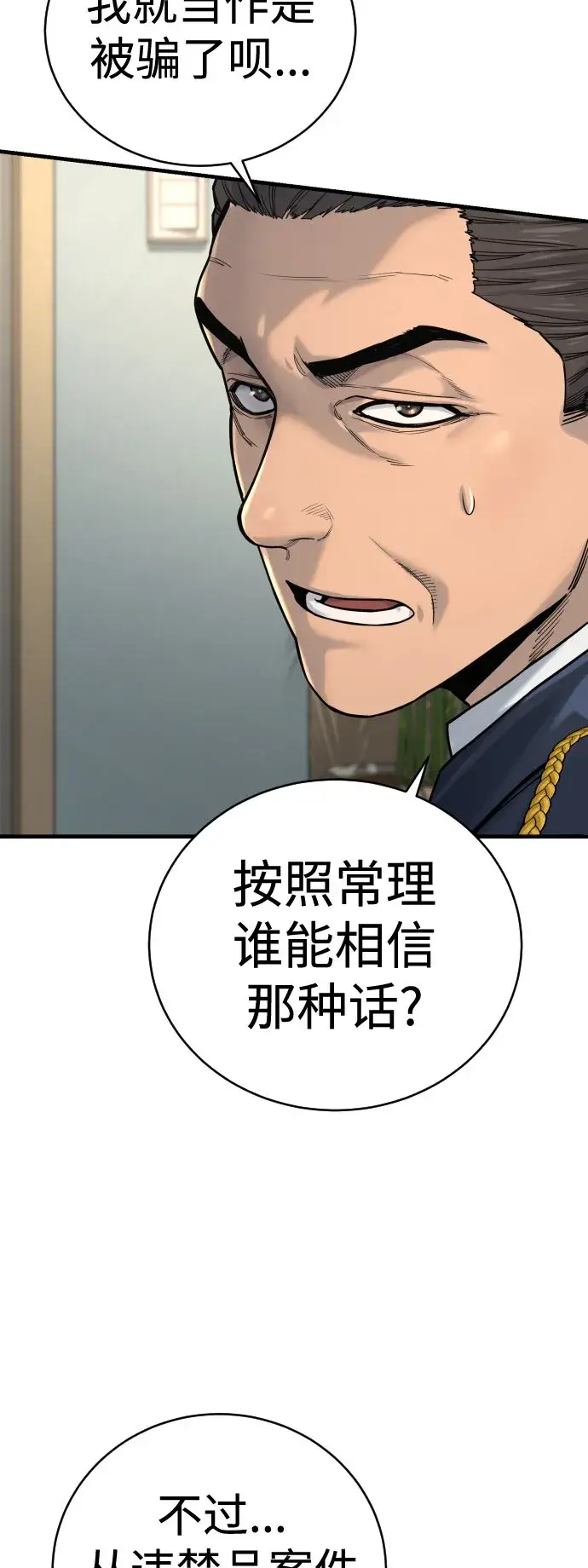 《杀手转职》[第9话] 法会就此开始图20