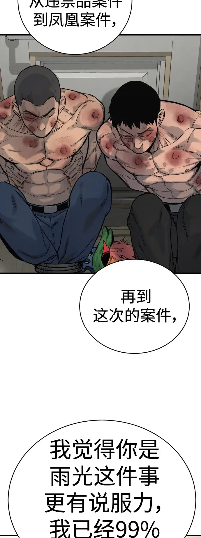 《杀手转职》[第9话] 法会就此开始图21