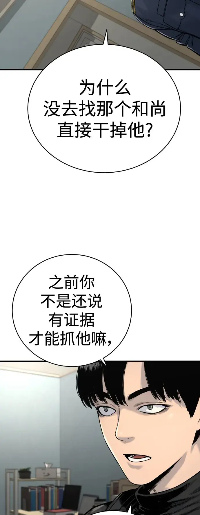 《杀手转职》[第9话] 法会就此开始图25