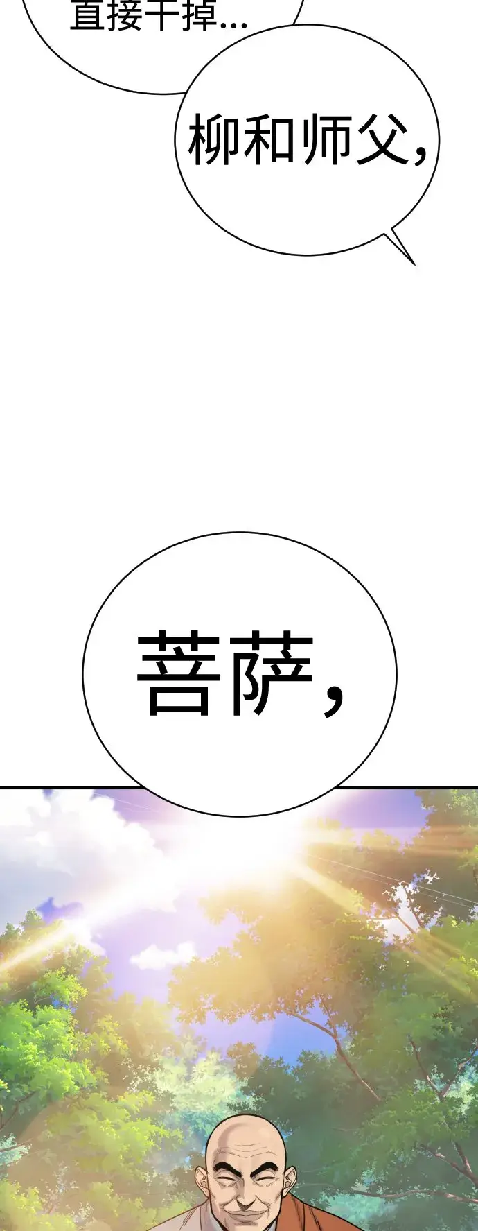 《杀手转职》[第9话] 法会就此开始图27