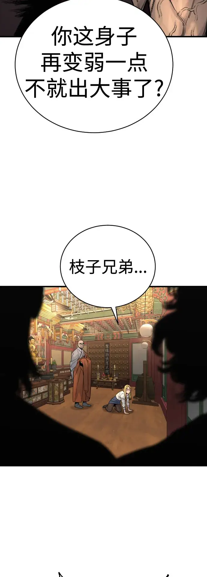 《杀手转职》[第9话] 法会就此开始图57