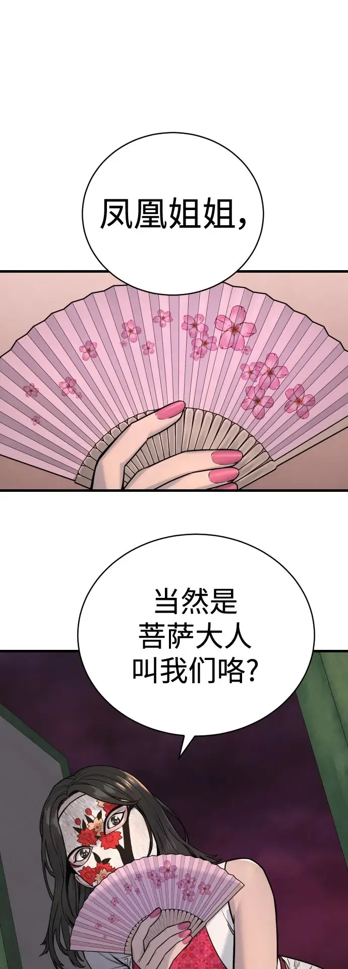 《杀手转职》[第9话] 法会就此开始图59