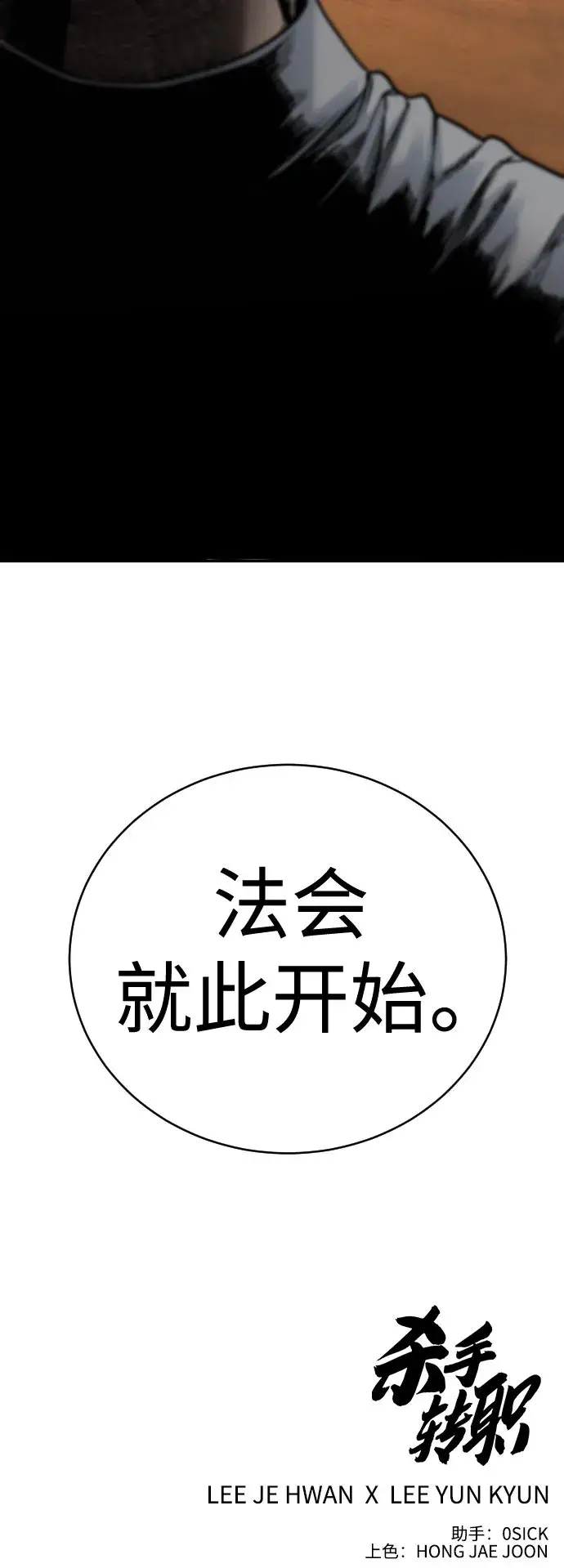 《杀手转职》[第9话] 法会就此开始图64