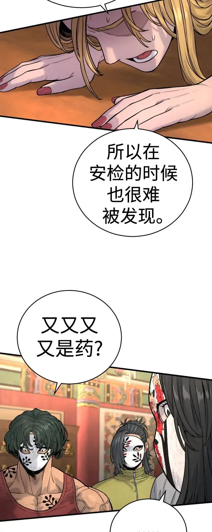 《杀手转职》[第10话] 当我的奴隶吧图24