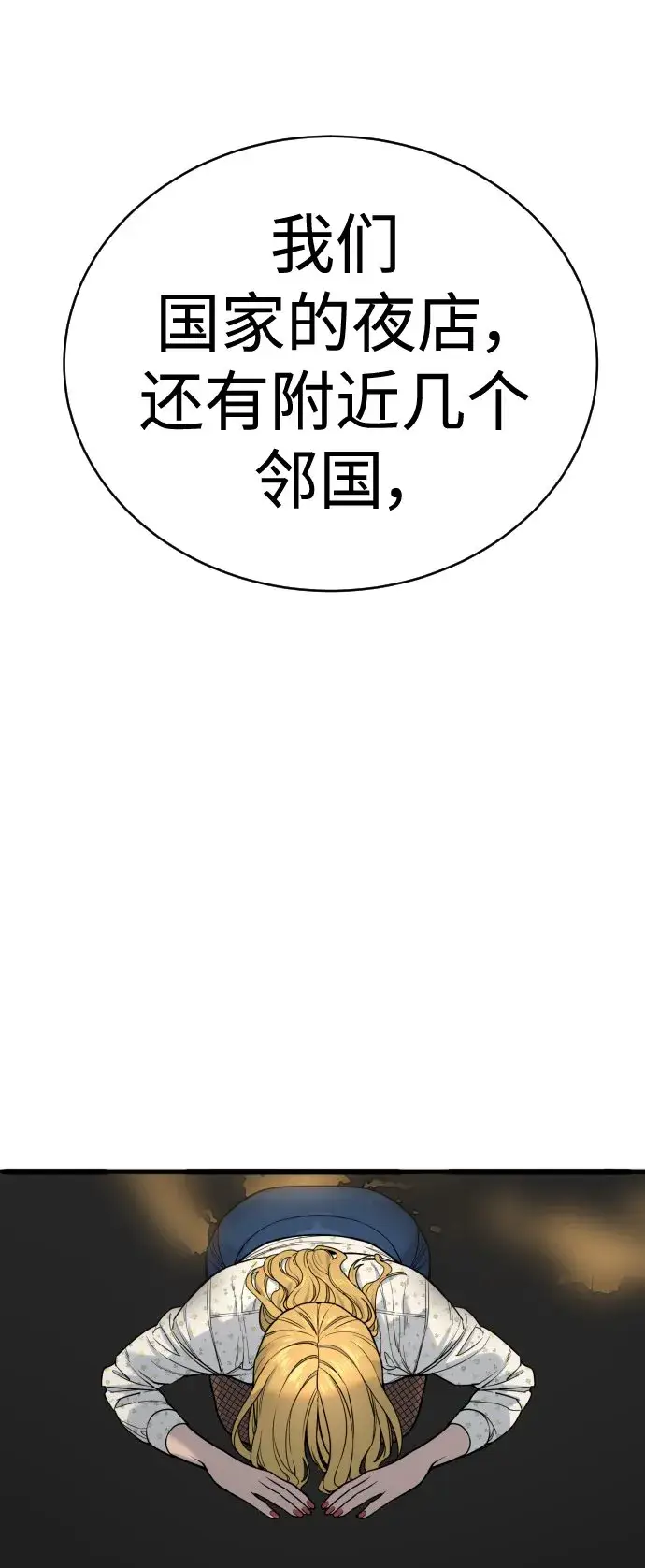 《杀手转职》[第10话] 当我的奴隶吧图27