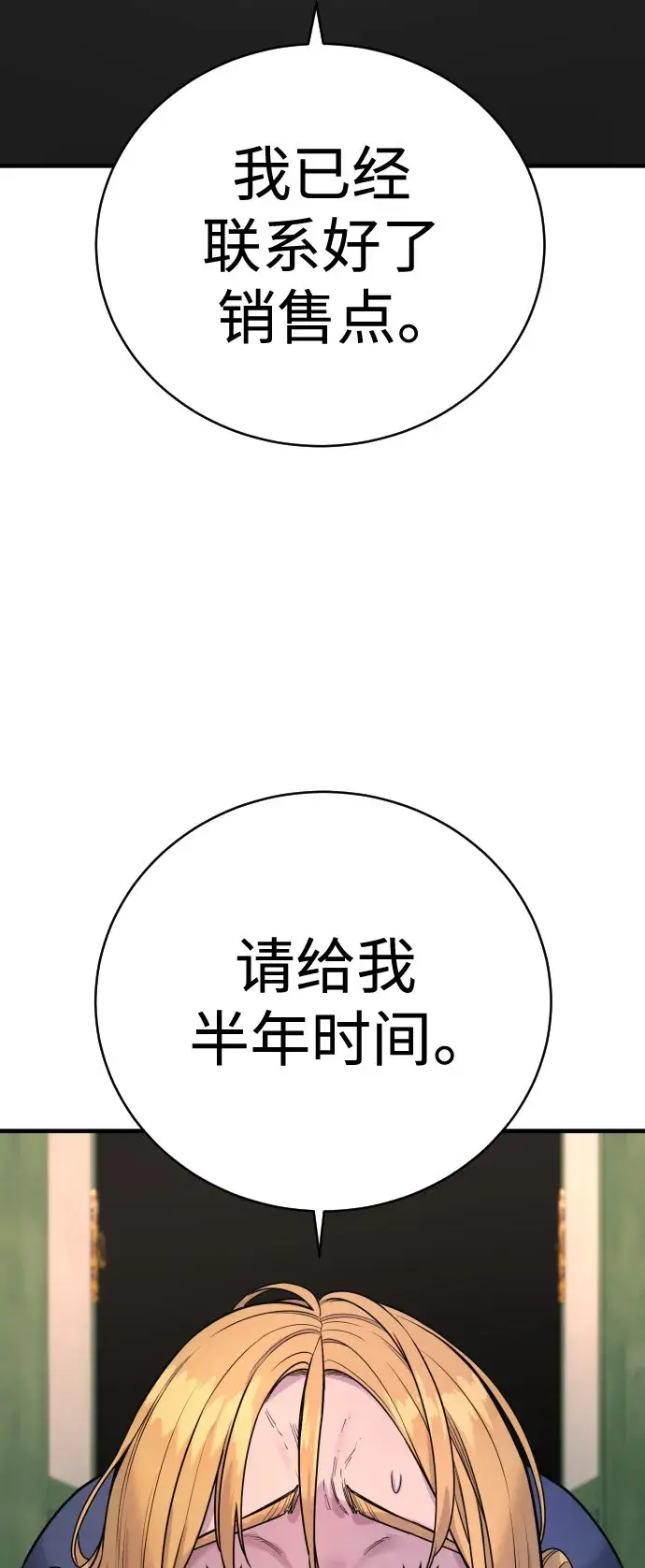 《杀手转职》[第10话] 当我的奴隶吧图28