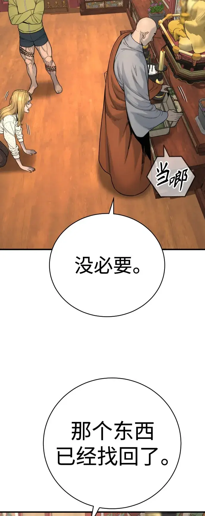 《杀手转职》[第10话] 当我的奴隶吧图4