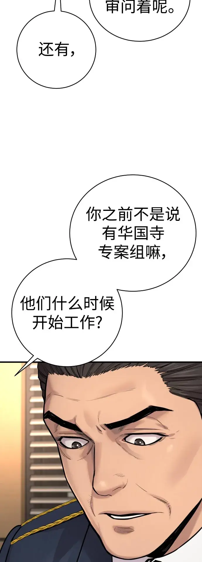《杀手转职》[第10话] 当我的奴隶吧图51
