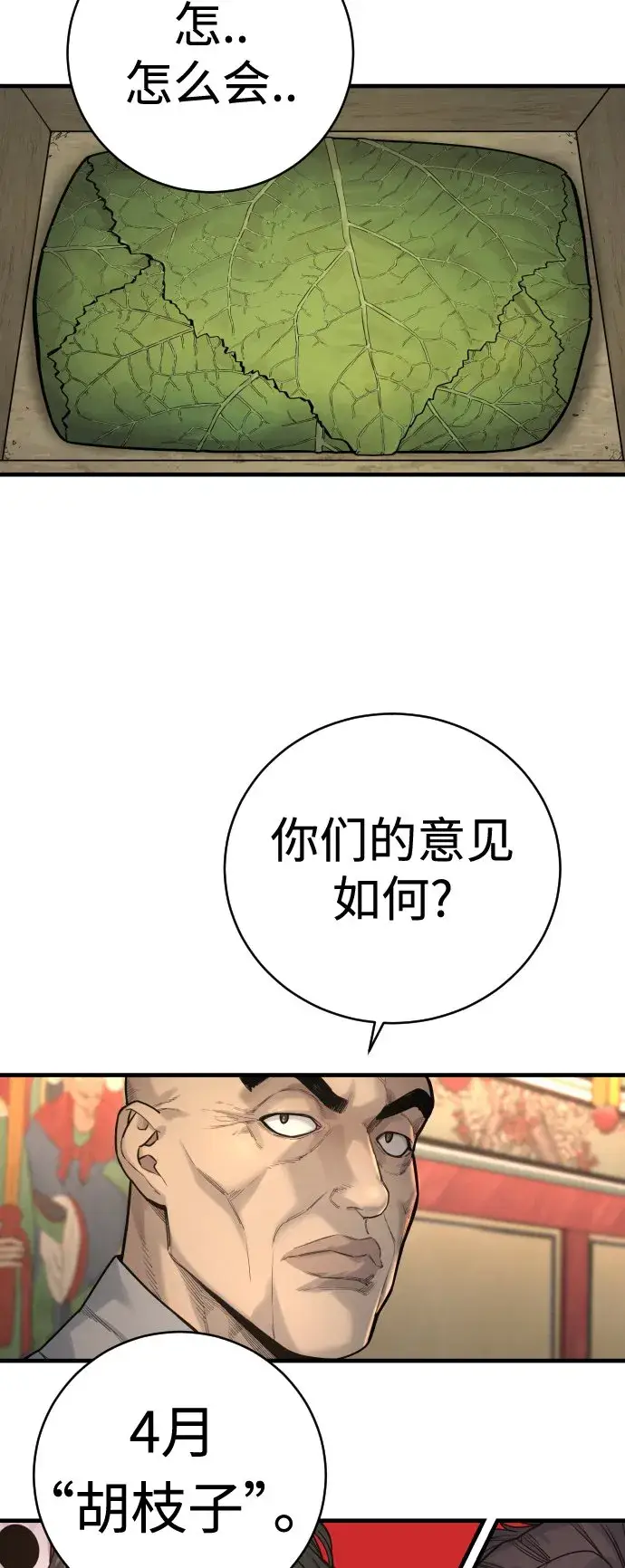 《杀手转职》[第10话] 当我的奴隶吧图6