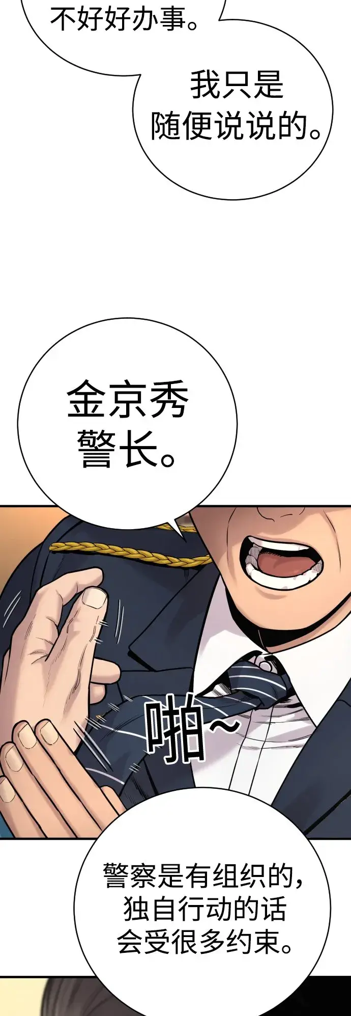 《杀手转职》[第10话] 当我的奴隶吧图61