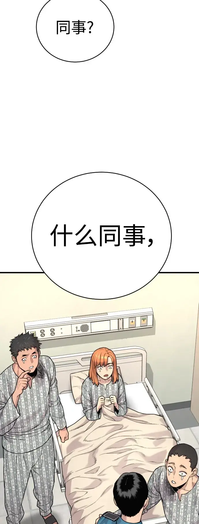 《杀手转职》[第10话] 当我的奴隶吧图77