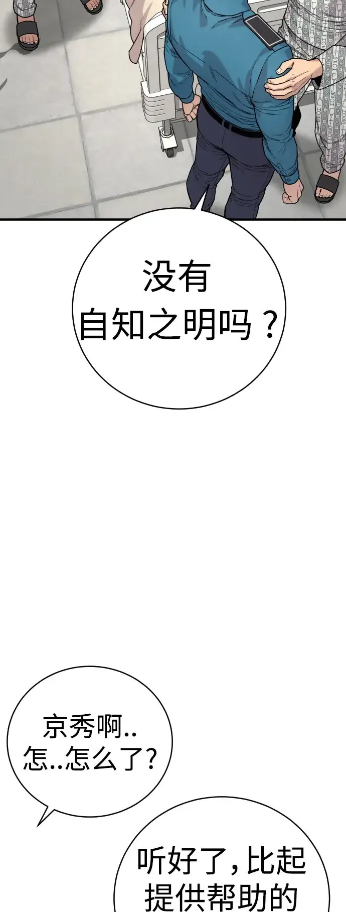 《杀手转职》[第10话] 当我的奴隶吧图78