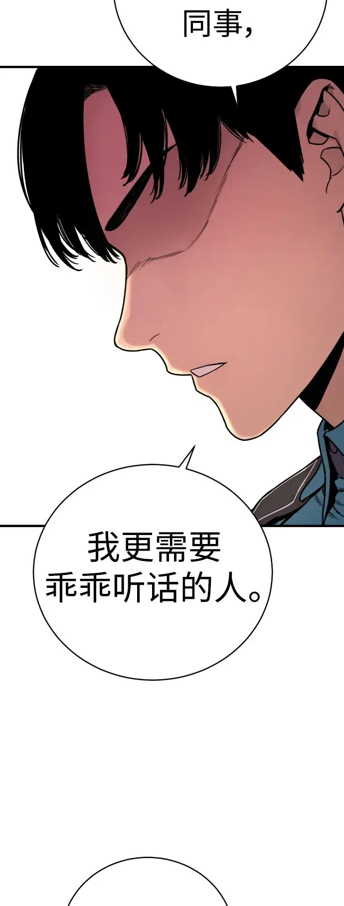 《杀手转职》[第10话] 当我的奴隶吧图79