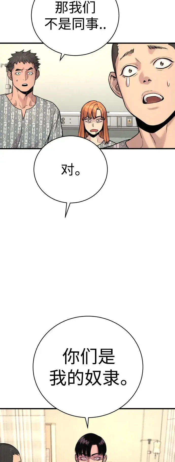 《杀手转职》[第10话] 当我的奴隶吧图80