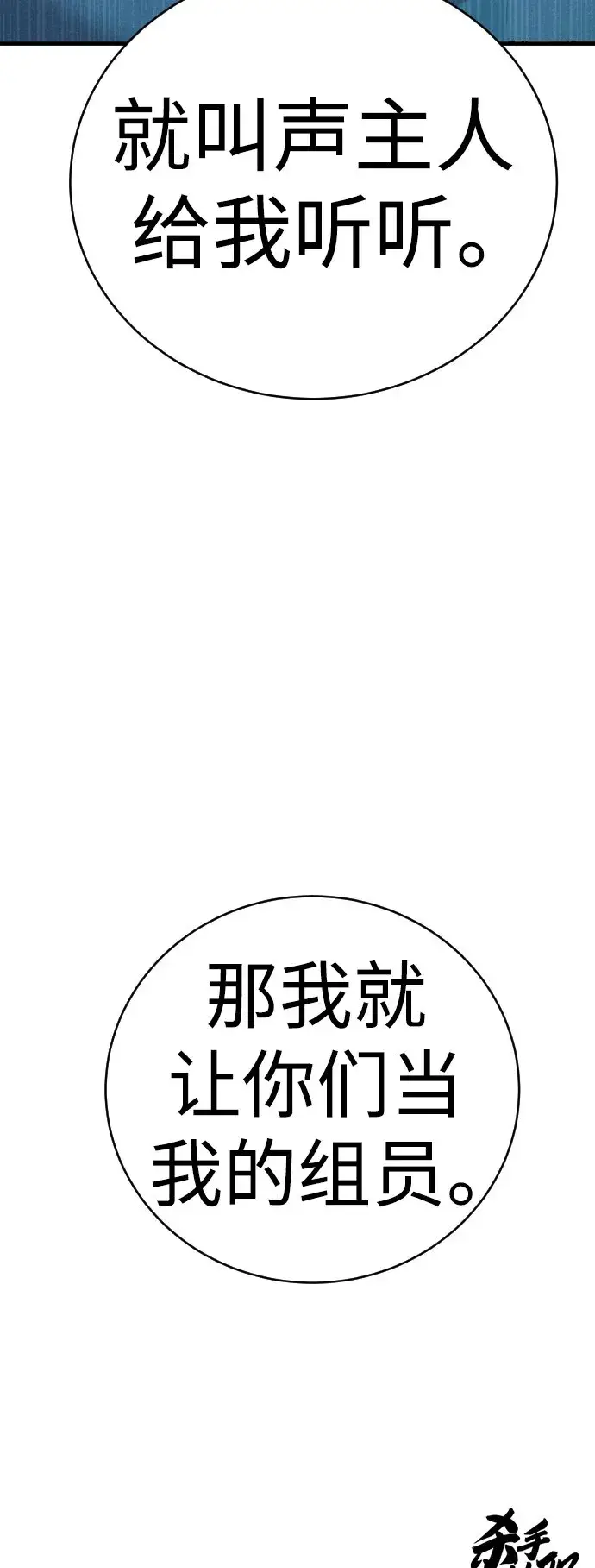 《杀手转职》[第10话] 当我的奴隶吧图84