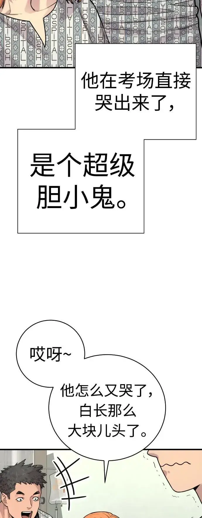 《杀手转职》[第11话] 无语三人组图13