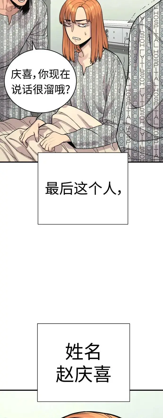 《杀手转职》[第11话] 无语三人组图14
