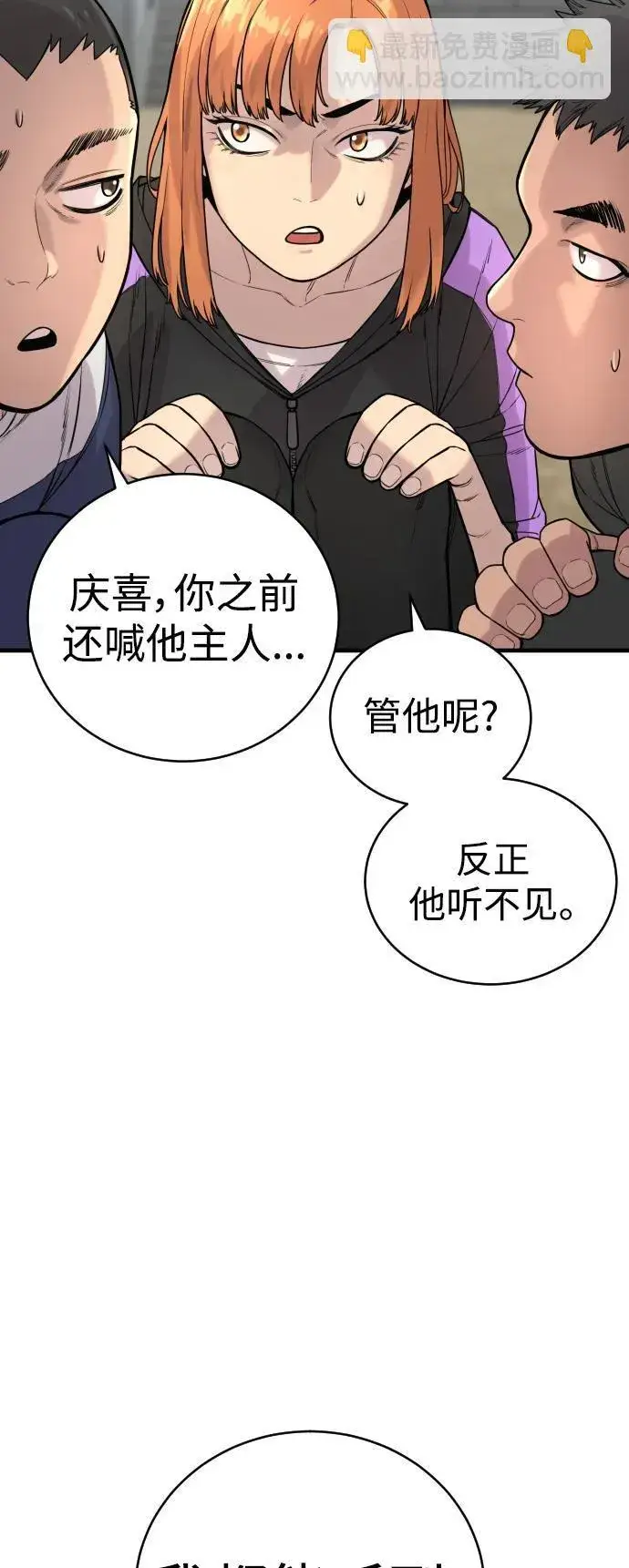 《杀手转职》[第11话] 无语三人组图37