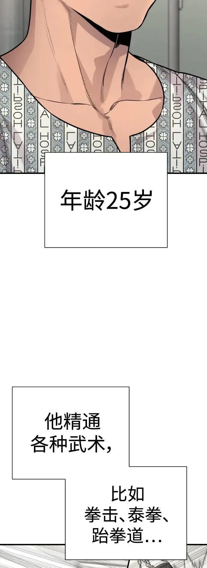 《杀手转职》[第11话] 无语三人组图4