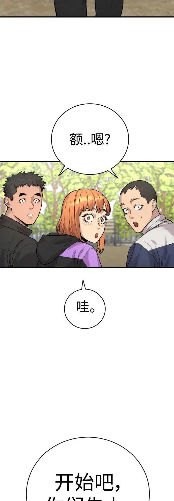 《杀手转职》[第11话] 无语三人组图43