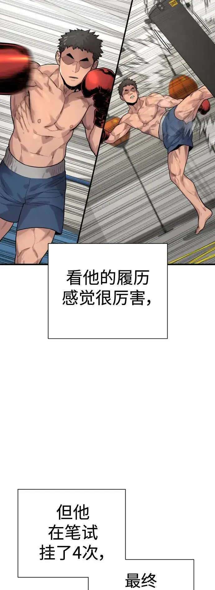 《杀手转职》[第11话] 无语三人组图5