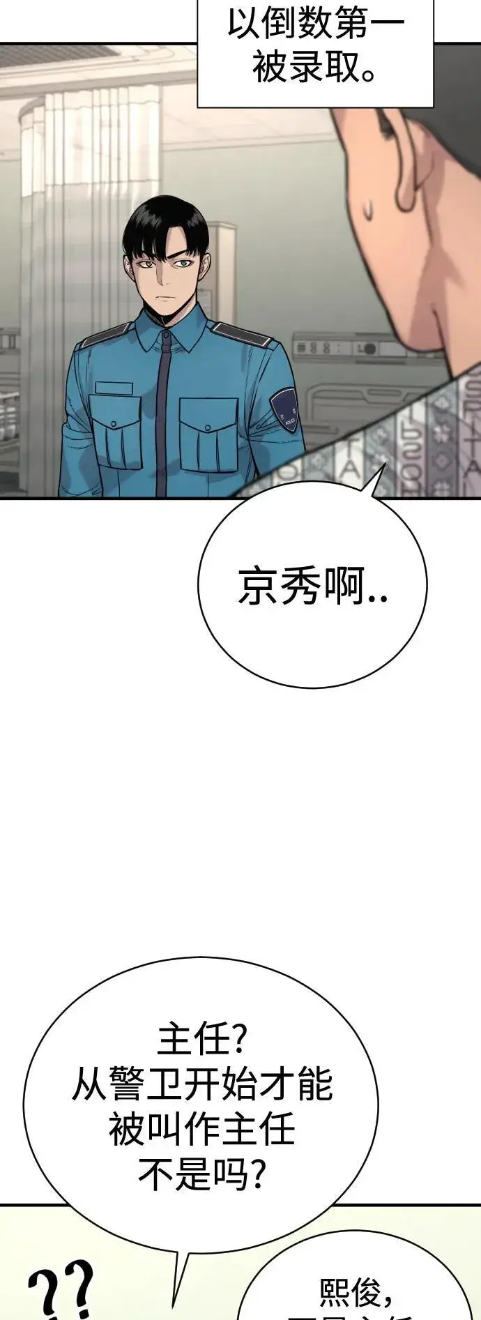 《杀手转职》[第11话] 无语三人组图6
