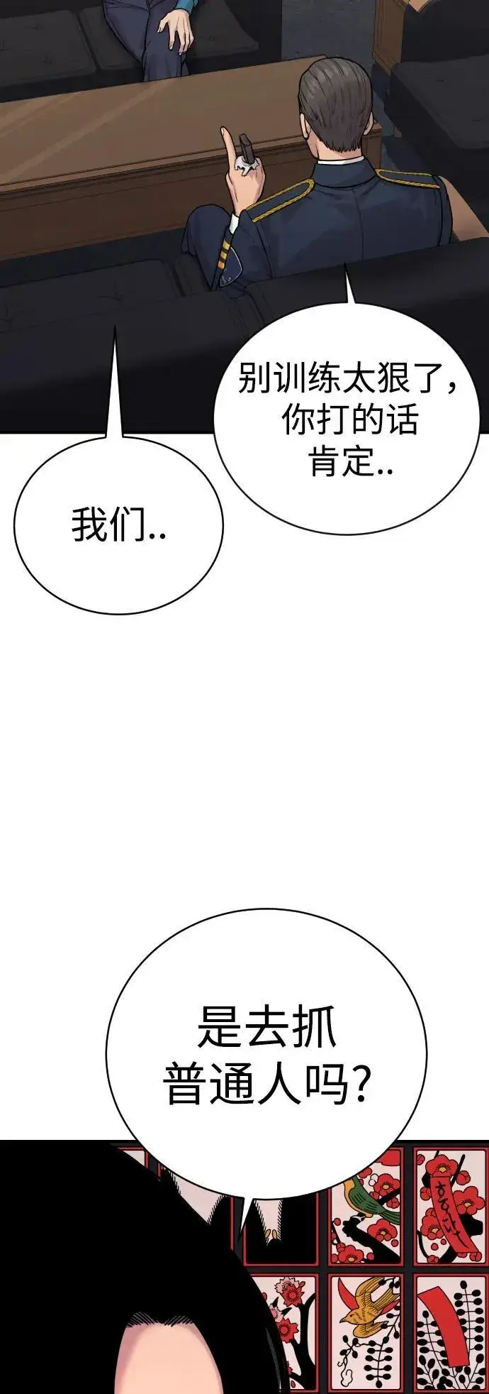《杀手转职》[第11话] 无语三人组图77
