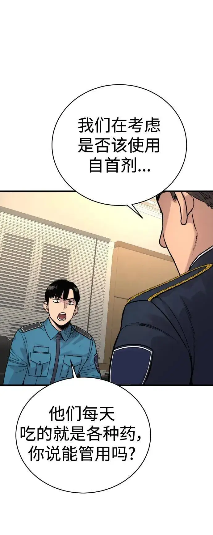 《杀手转职》[第11话] 无语三人组图80