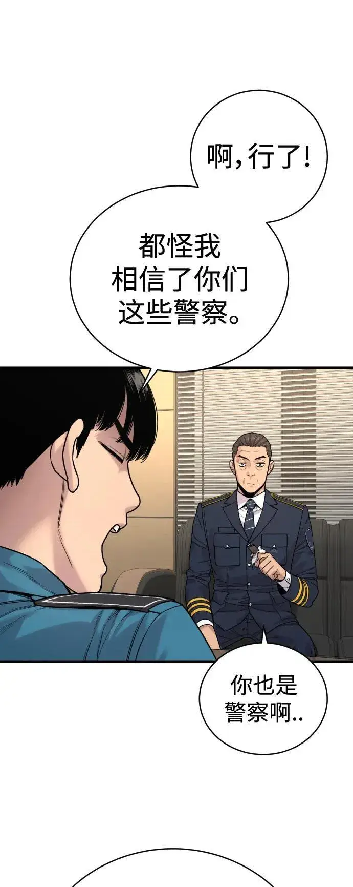 《杀手转职》[第11话] 无语三人组图81