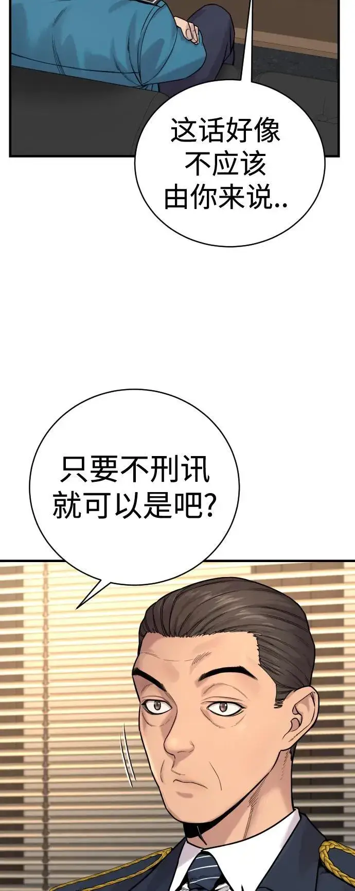 《杀手转职》[第11话] 无语三人组图84
