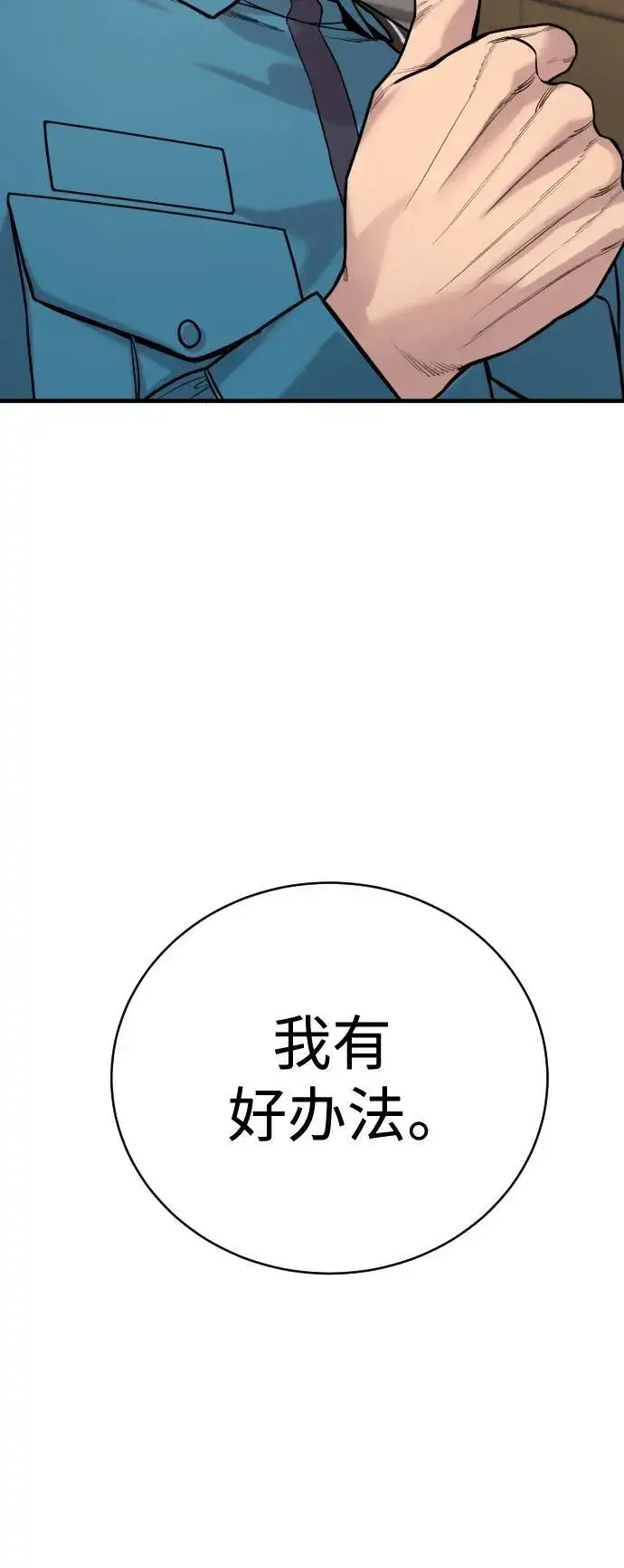 《杀手转职》[第11话] 无语三人组图86