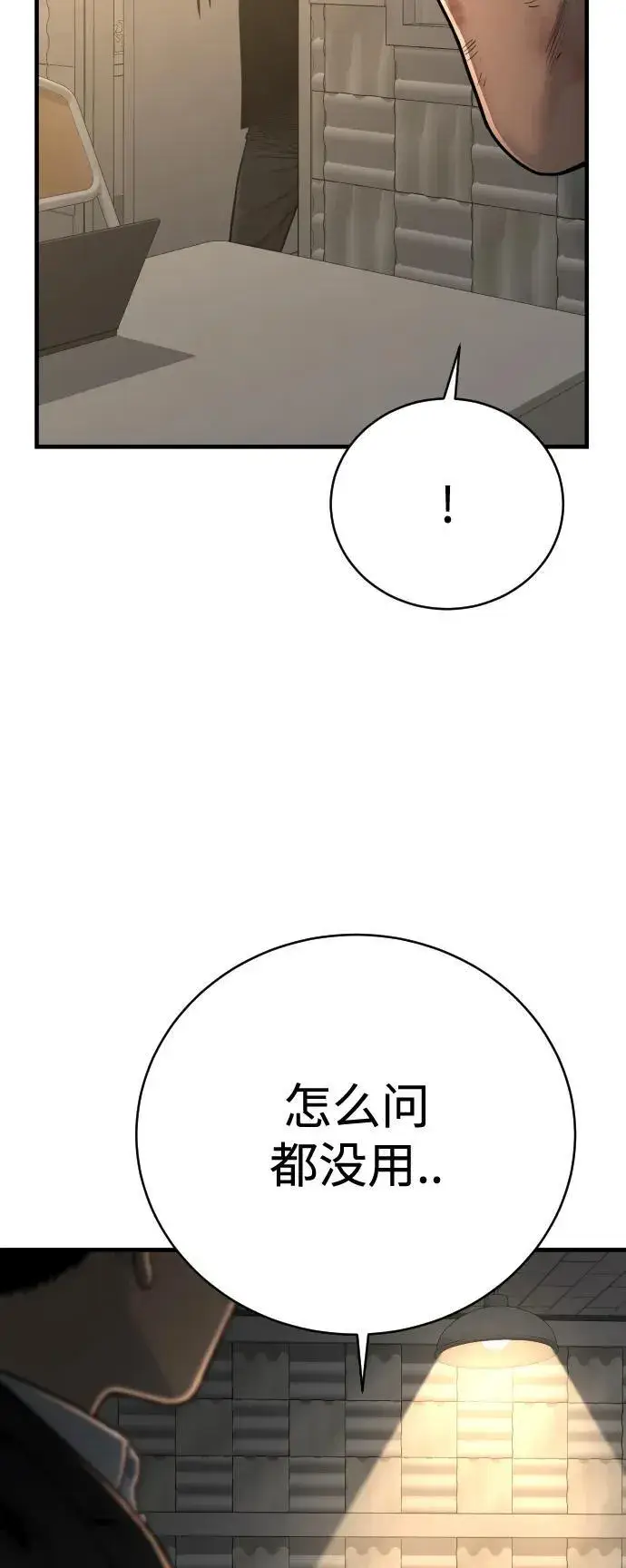 《杀手转职》[第11话] 无语三人组图89