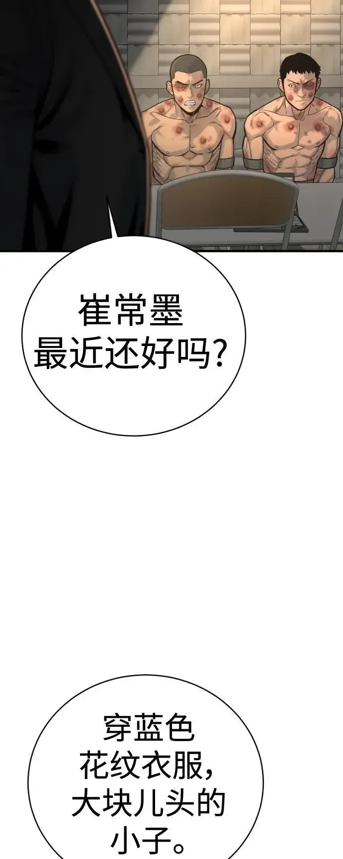 《杀手转职》[第11话] 无语三人组图90