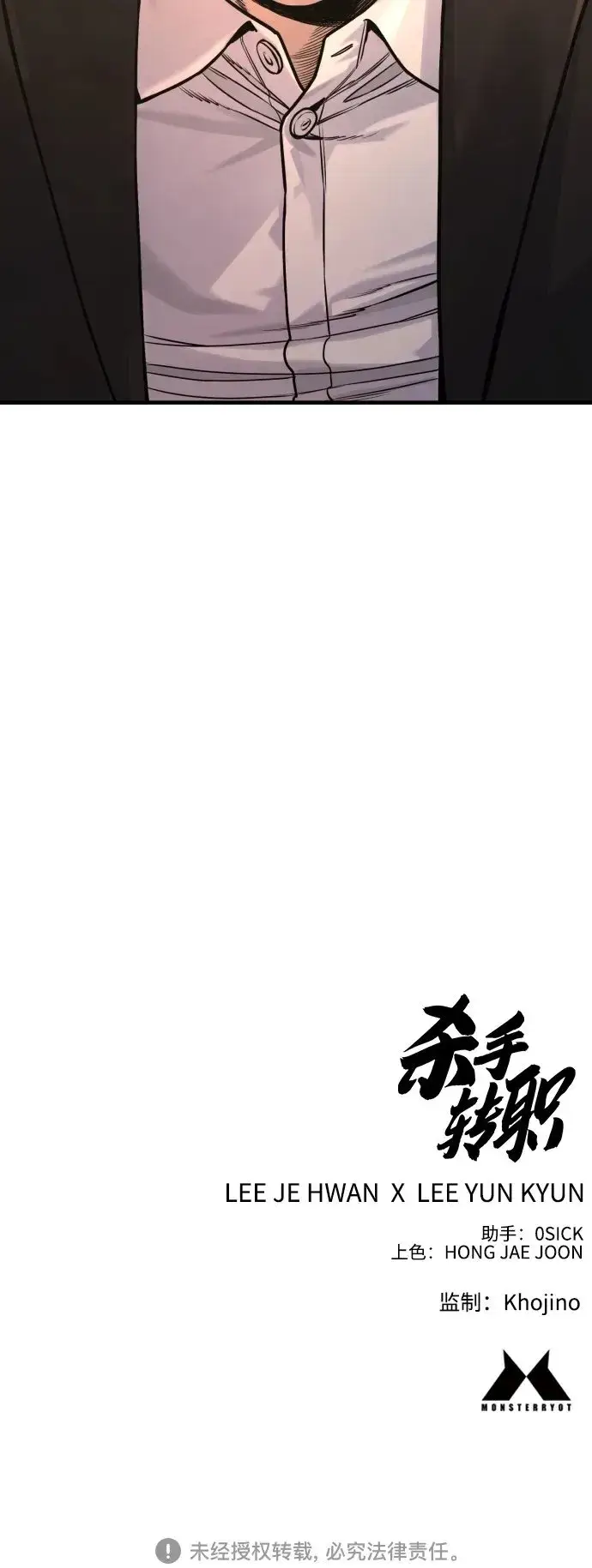 《杀手转职》[第11话] 无语三人组图97
