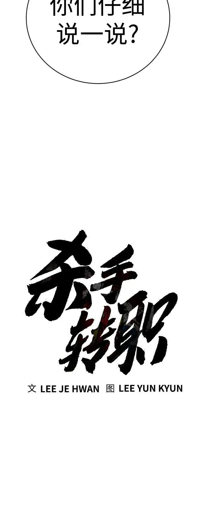 《杀手转职》[第12话] 主人?!图19
