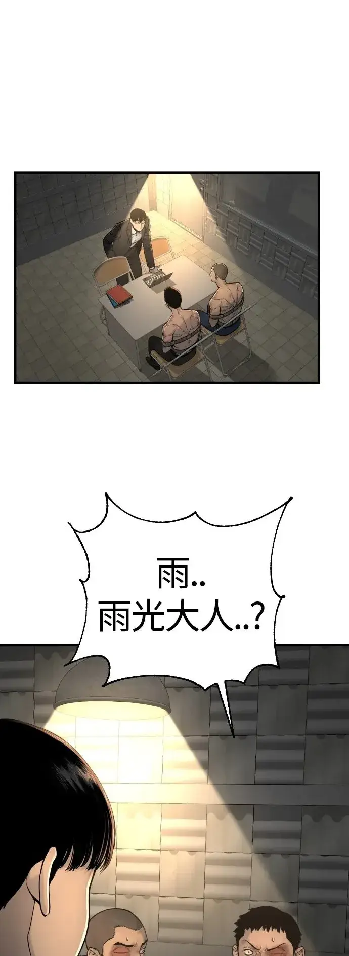 《杀手转职》[第12话] 主人?!图2