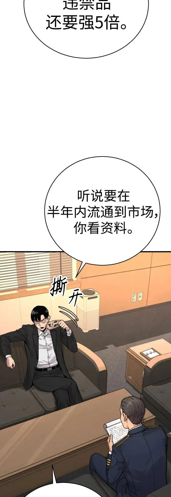 《杀手转职》[第12话] 主人?!图21