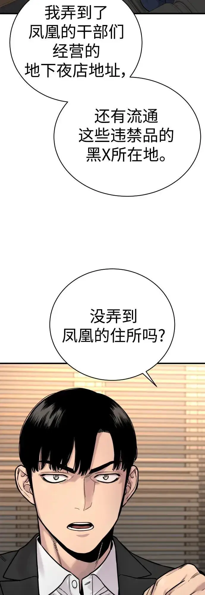 《杀手转职》[第12话] 主人?!图22