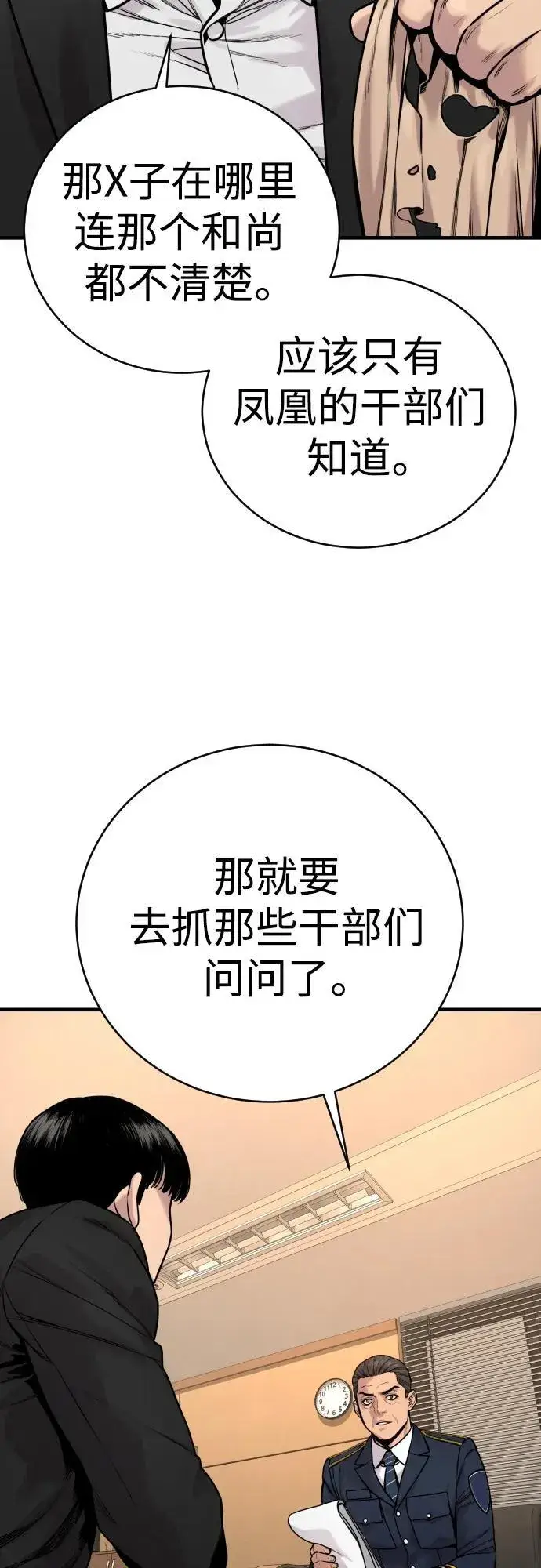 《杀手转职》[第12话] 主人?!图23