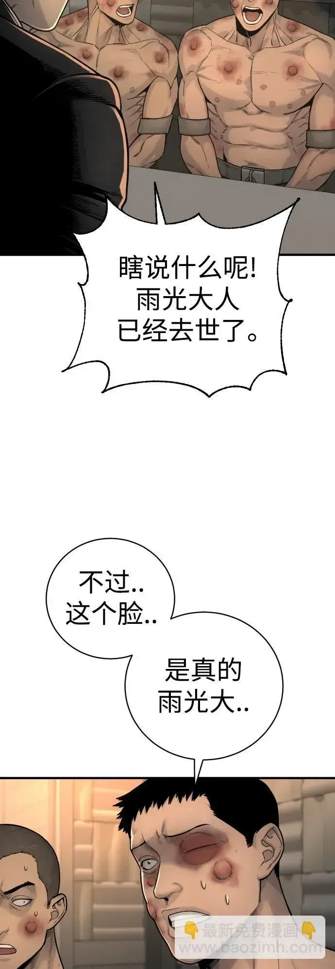 《杀手转职》[第12话] 主人?!图3