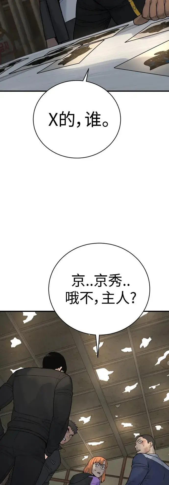 《杀手转职》[第12话] 主人?!图56
