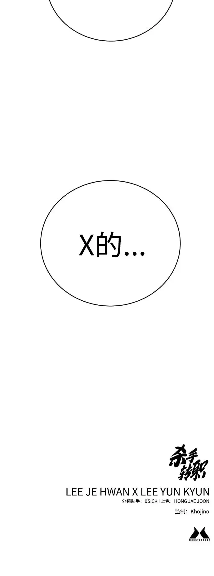 《杀手转职》[第12话] 主人?!图64