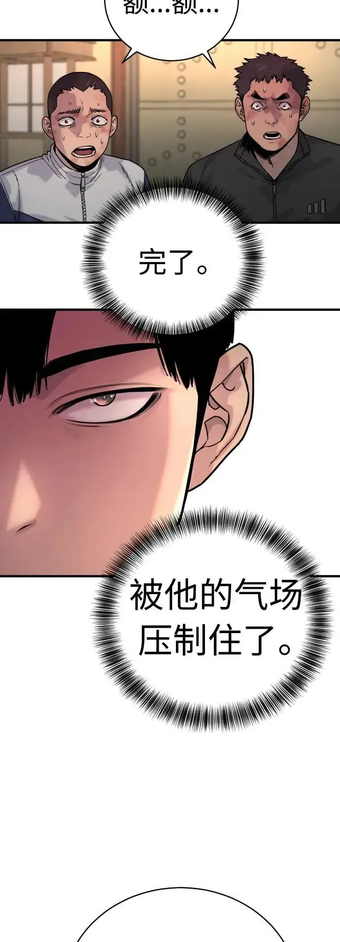 《杀手转职》[第13话] 帮我立起来图27