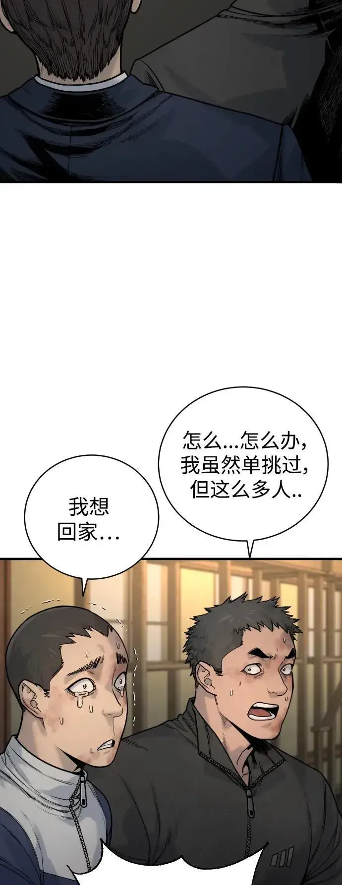 《杀手转职》[第13话] 帮我立起来图3