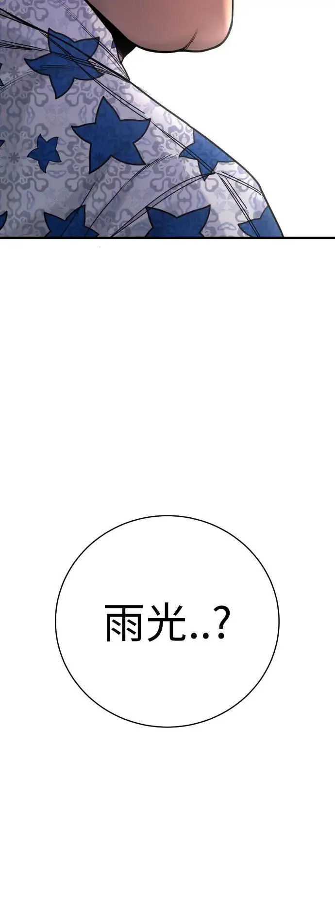 《杀手转职》[第13话] 帮我立起来图60