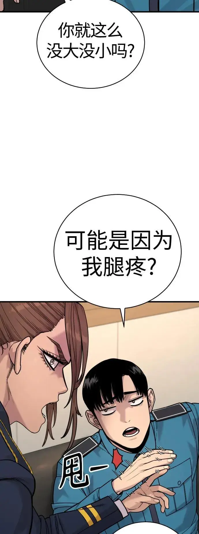 《杀手转职》[第13话] 帮我立起来图70