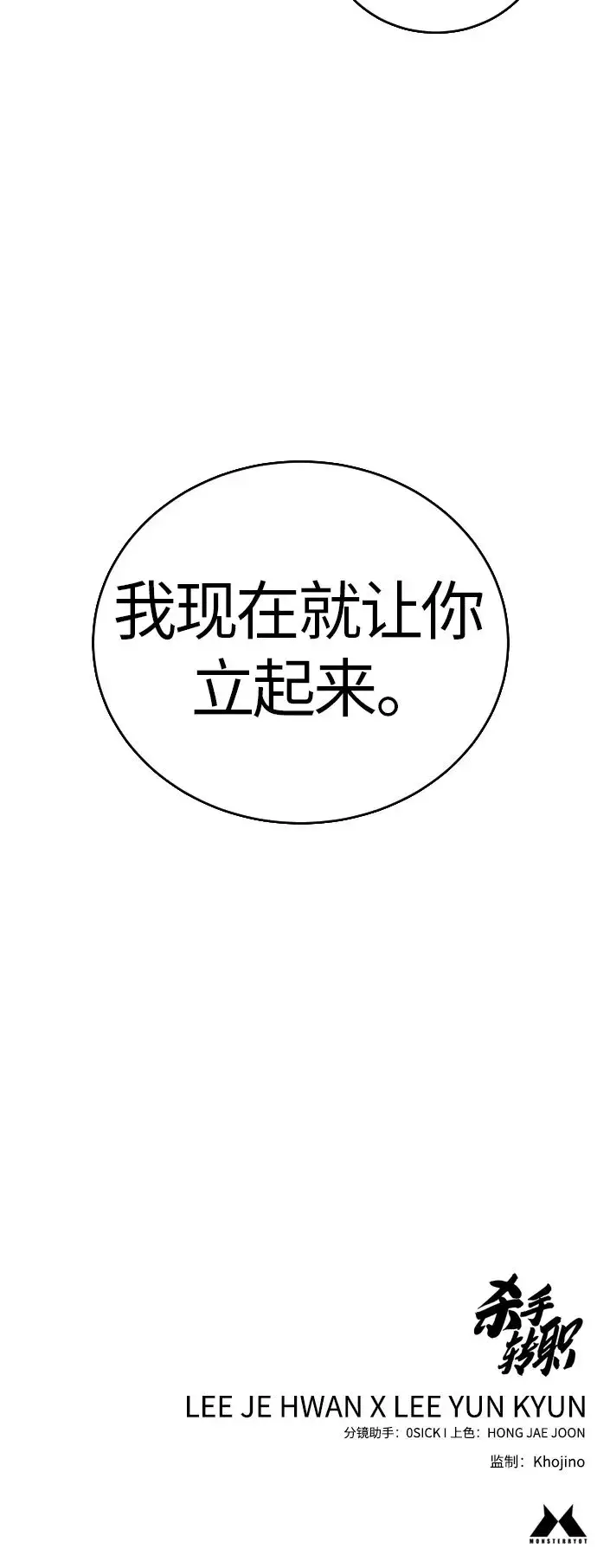 《杀手转职》[第13话] 帮我立起来图77