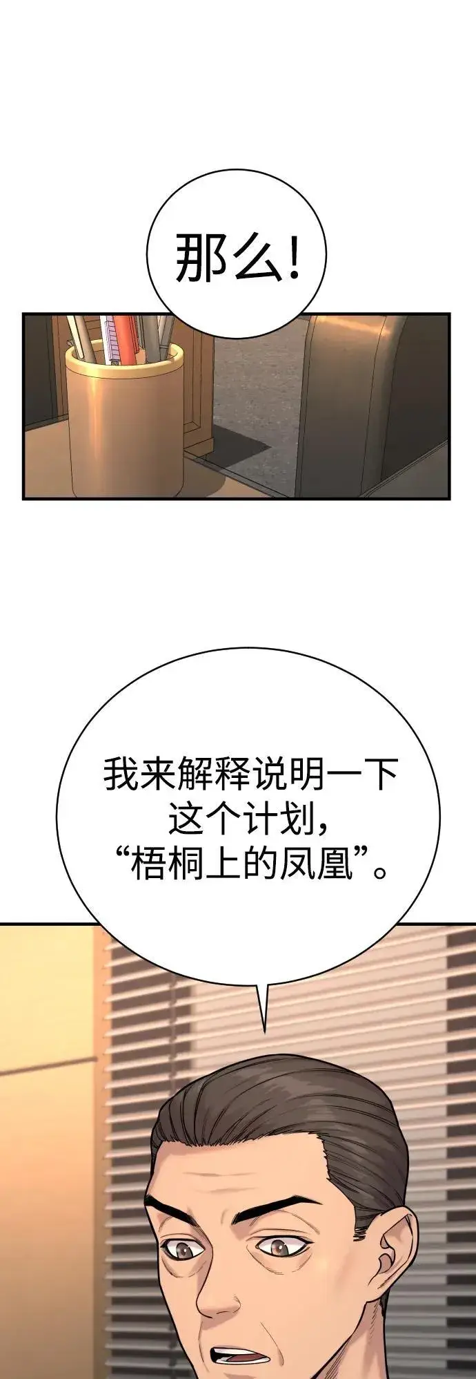 《杀手转职》[第14话] 秘密课堂图25