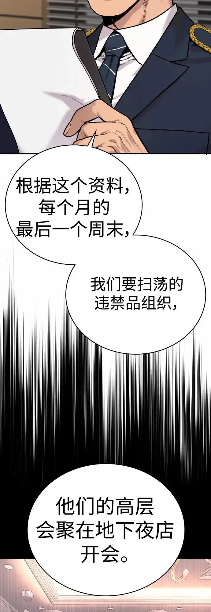 《杀手转职》[第14话] 秘密课堂图26