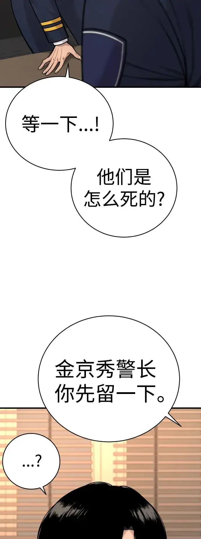 《杀手转职》[第14话] 秘密课堂图38